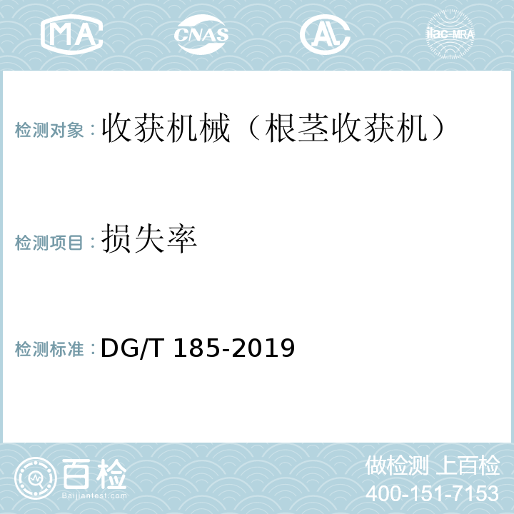 损失率 DG/T 185-2019 大蒜收获机
