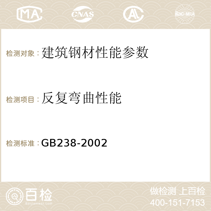 反复弯曲性能 GB/T 238-2002 金属材料 线材 反复弯曲试验方法