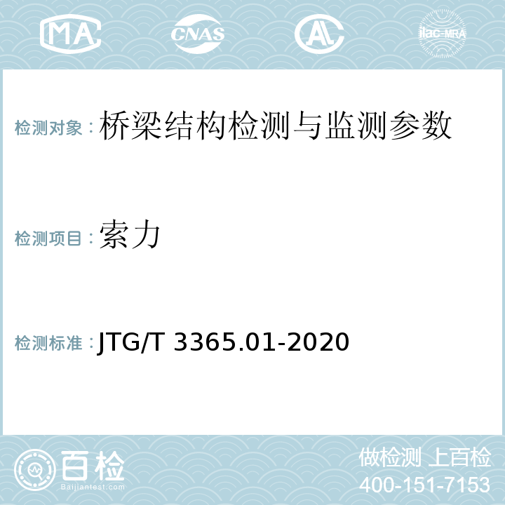 索力 公路斜拉桥设计规范 JTG/T 3365.01-2020