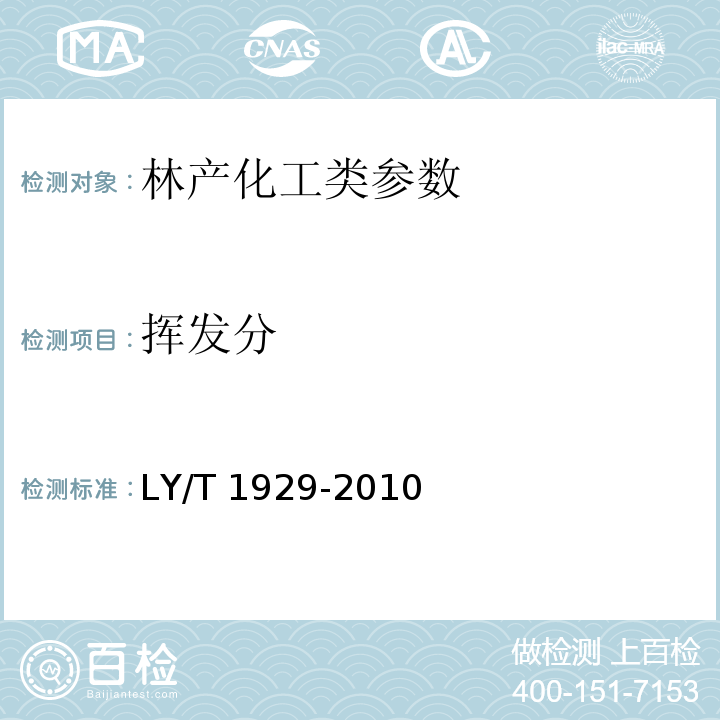 挥发分 LY/T 1929-2010 竹炭基本物理化学性能试验方法