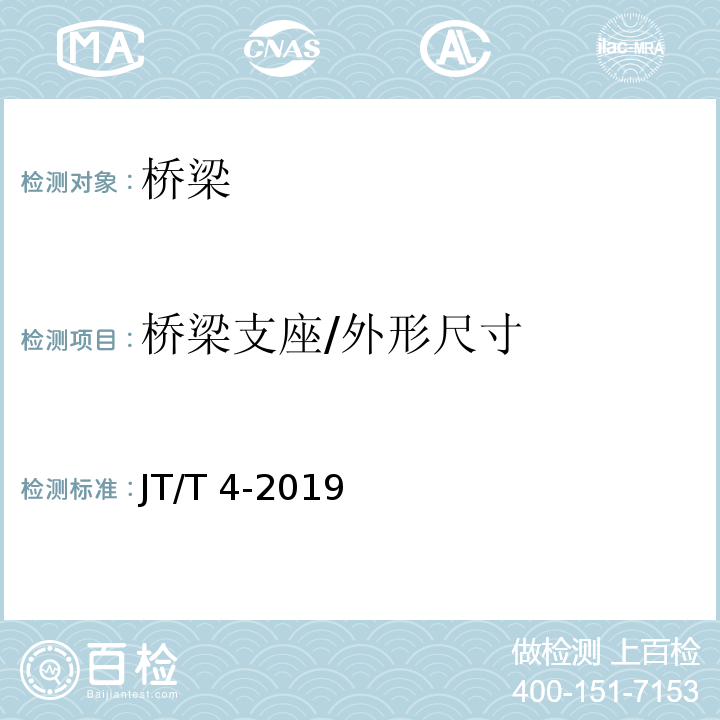 桥梁支座/外形尺寸 公路桥梁板式橡胶支座