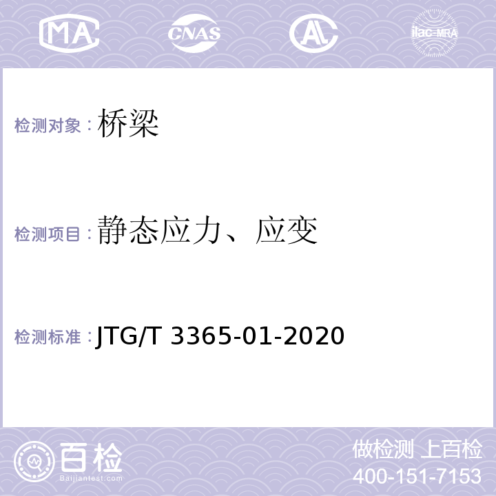 静态应力、应变 JTG/T 3365-01-2020 公路斜拉桥设计规范