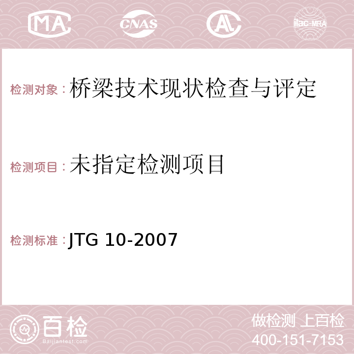  JTG 10-2007 公路勘察规范 