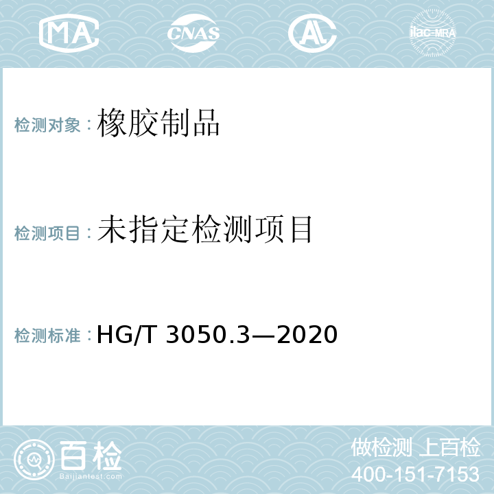  HG/T 3050.3-2020 橡胶或塑料涂覆织物 整卷特性的测定 第3部分：测定厚度的方法