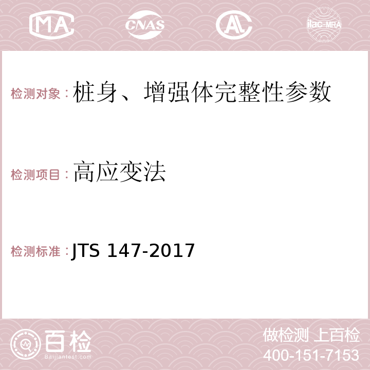 高应变法 水运工程地基设计规范 JTS 147-2017