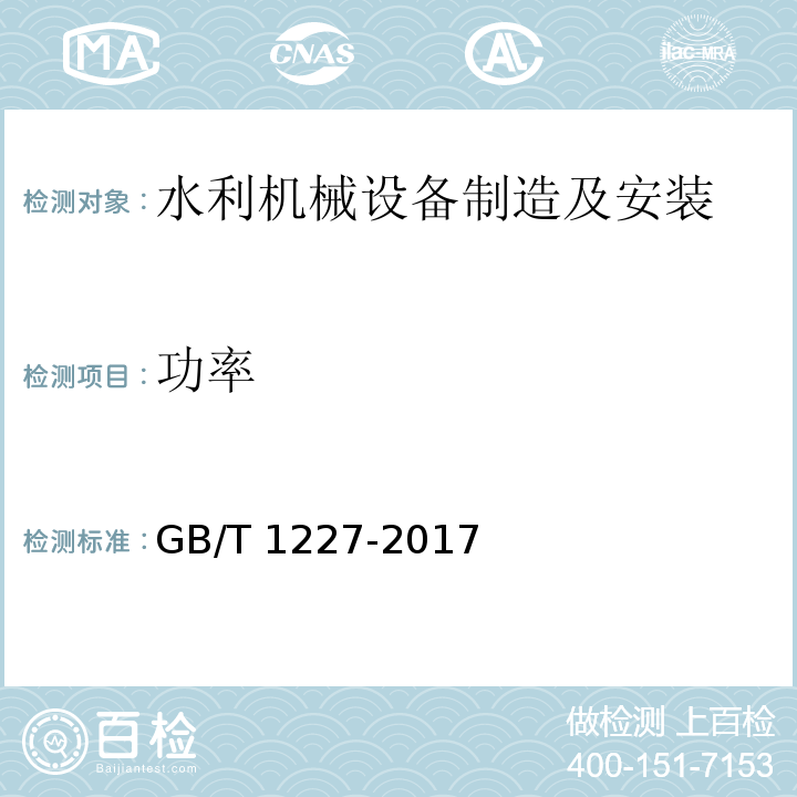 功率 GB/T 1227-2017 精密压力表