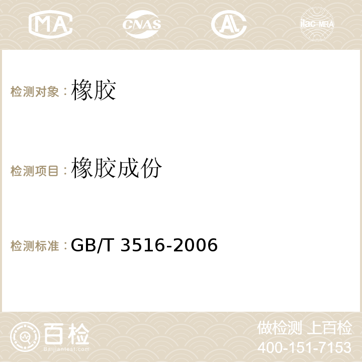 橡胶成份 GB/T 3516-2006 橡胶 溶剂抽出物的测定