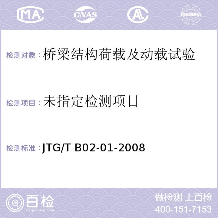  JTG/T B02-01-2008 公路桥梁抗震设计细则(附条文说明)
