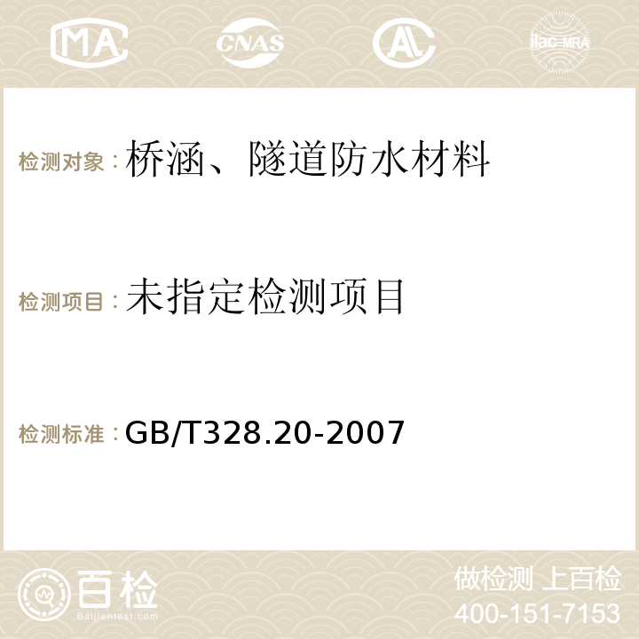  GB/T 328.20-2007 建筑防水卷材试验方法 第20部分:沥青防水卷材 接缝剥离性能