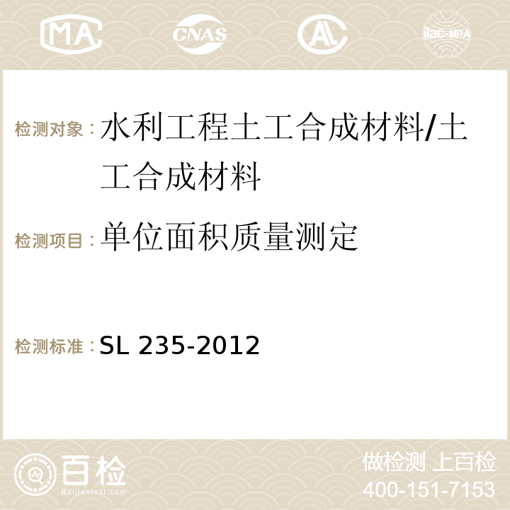 单位面积质量测定 土工合成材料测试规程/SL 235-2012