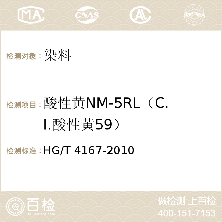 酸性黄NM-5RL（C.I.酸性黄59） HG/T 4167-2010 酸性黄NM-5RL(C.I. 酸性黄59)