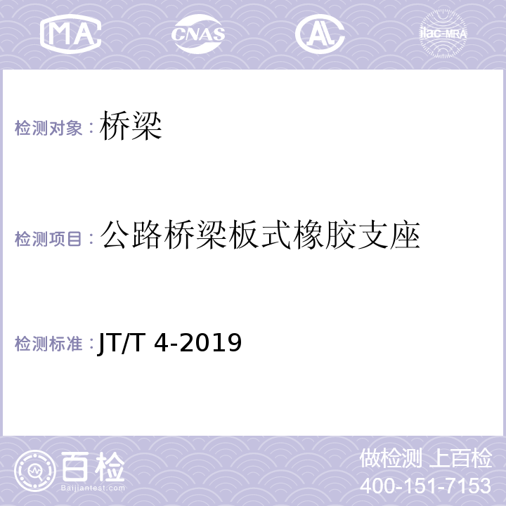 公路桥梁板式橡胶支座 公路桥梁板式橡胶支座