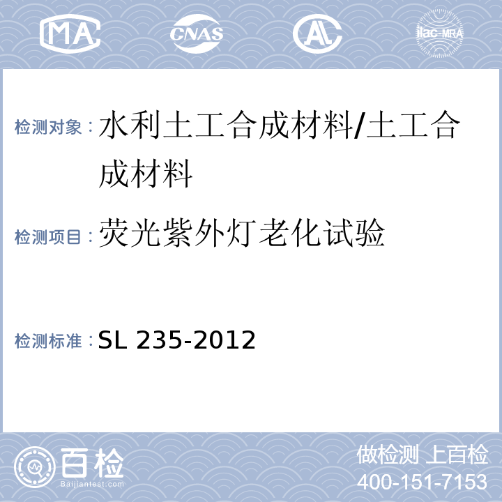 荧光紫外灯老化试验 土工合成材料测试规程 /SL 235-2012