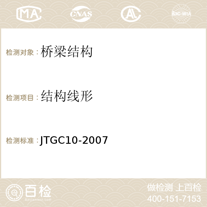 结构线形 JTG C10-2007 公路勘测规范(附勘误单)