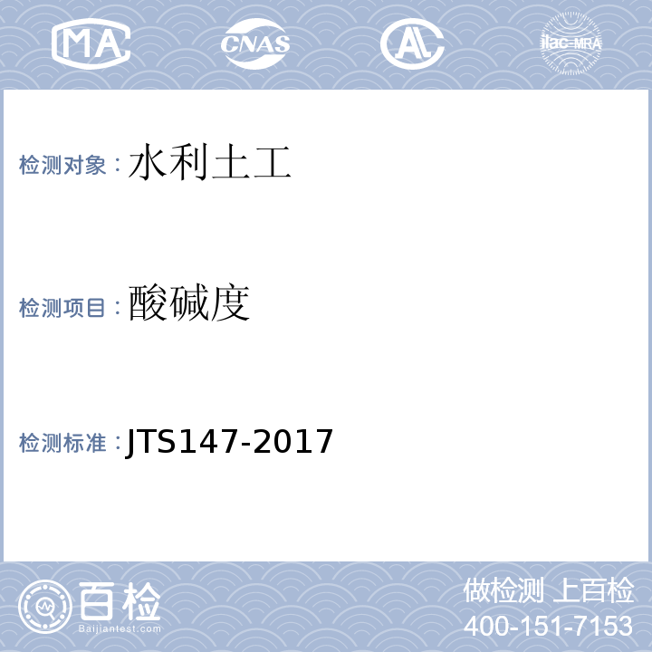 酸碱度 JTS 147-2017 水运工程地基设计规范(附条文说明)