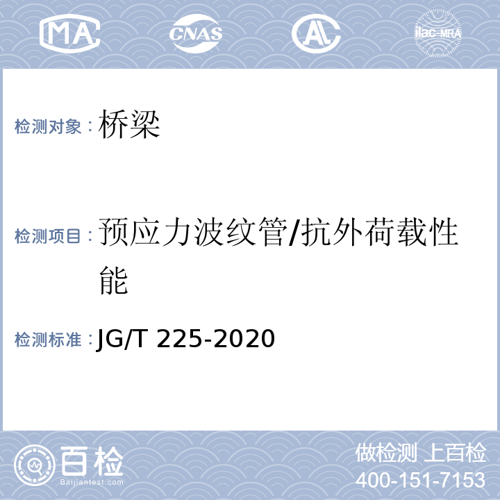 预应力波纹管/抗外荷载性能 预应力混凝土用金属波纹管