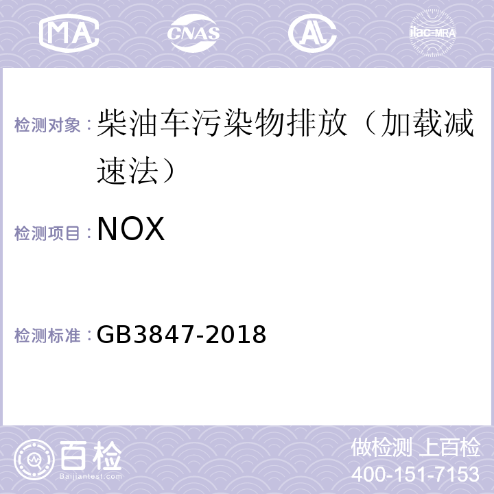 NOX 柴油车污染物排放限值及测量方法（自由加速法及加载减速法）/GB3847-2018