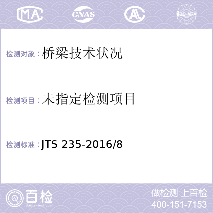 水运工程水工建筑物原型观测技术规范JTS 235-2016/8