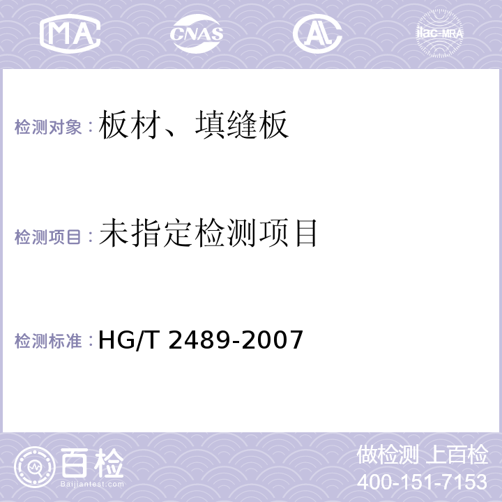 鞋用微孔材料硬度試驗方法 HG/T 2489-2007