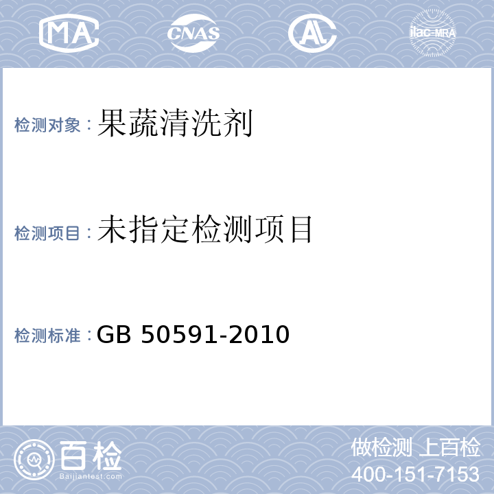 洁净室施工及验收规范 GB 50591-2010 附录E.1，E.3