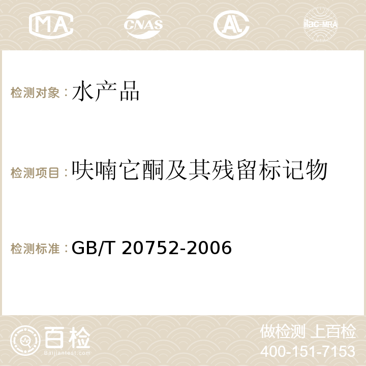 呋喃它酮及其残留标记物 猪肉、牛肉、鸡肉、猪肝和水产品中硝基呋喃类代谢物残留量的测定 液相色谱-串联质谱法 GB/T 20752-2006