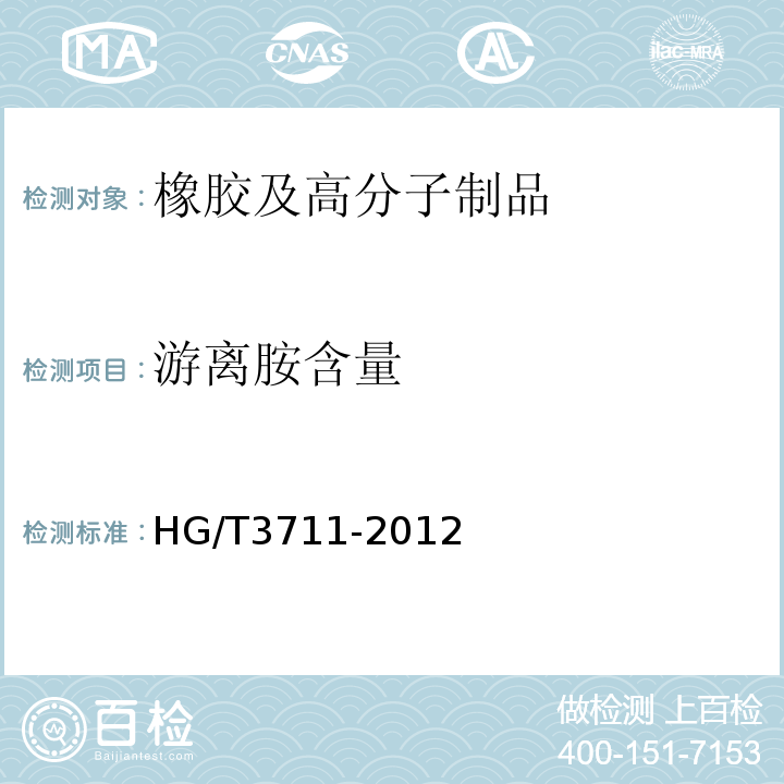 游離胺含量 聚氨酯橡膠硫化劑MOCA