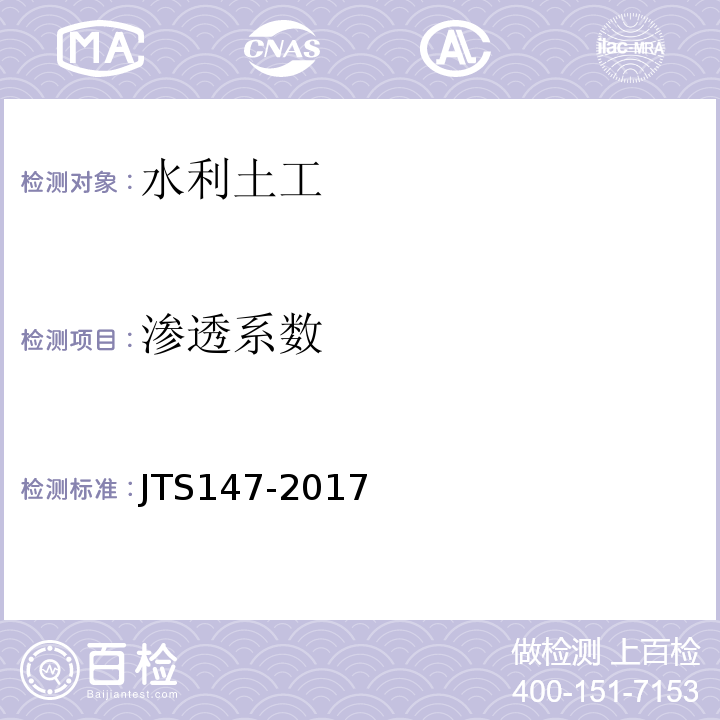 渗透系数 JTS 147-2017 水运工程地基设计规范(附条文说明)