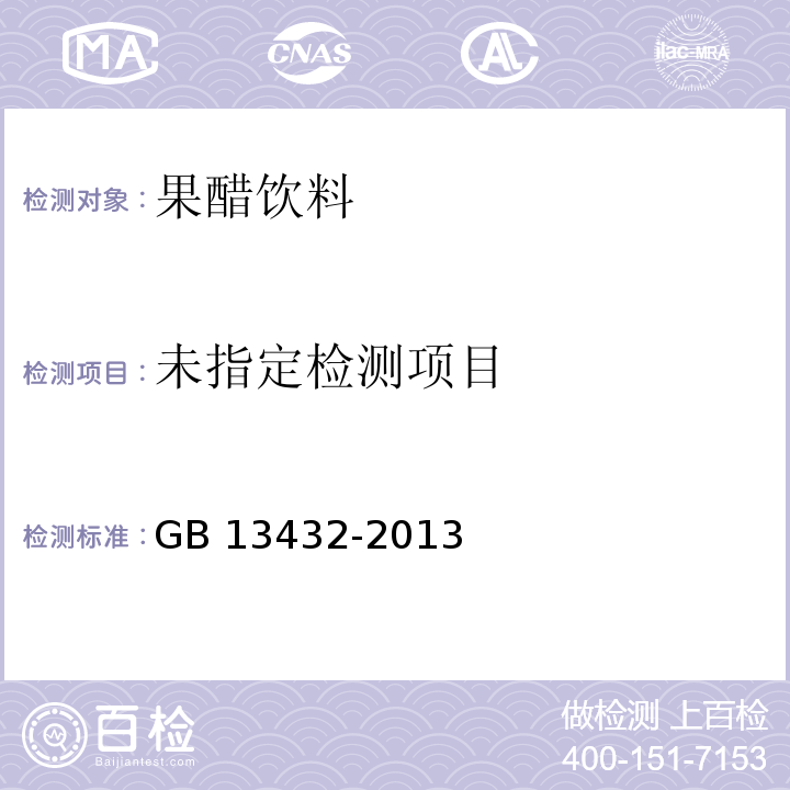 食品安全国家标准 预包装特殊膳食用食品标签 GB 13432-2013