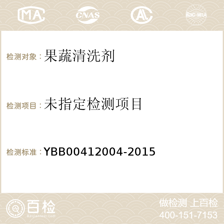 药品包装材料生产厂房洁净室（区）的测试方法 YBB00412004-2015