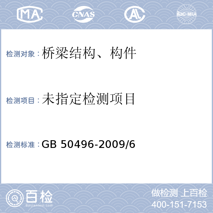 大体积混凝土施工规范GB 50496-2009/6