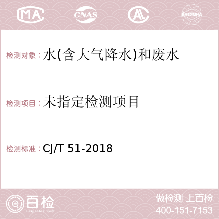 城镇污水水质标准检验方法（18.2 硫化物的测定 容量法） CJ/T 51-2018