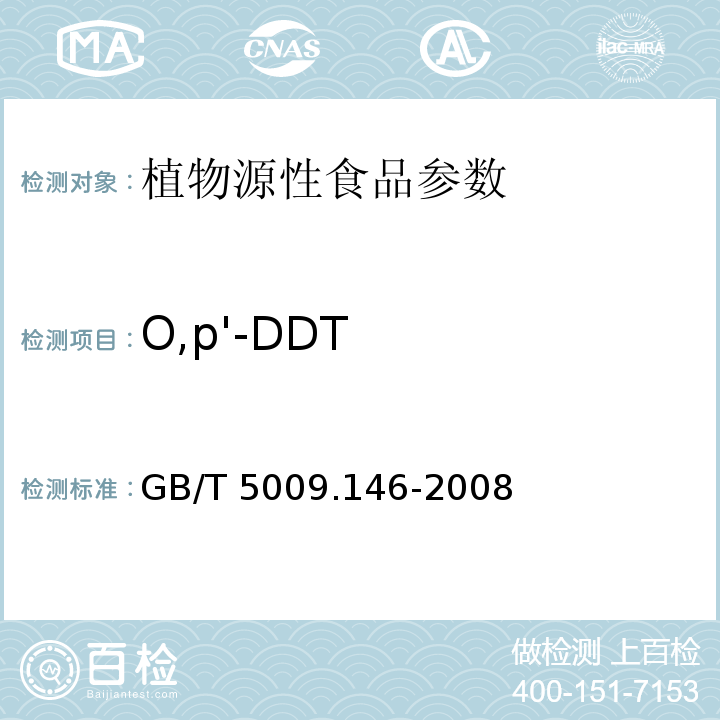 O,p'-DDT 植物性食品中有機氯和擬除蟲菊酯類農藥多種殘留量的測定 GB/T 5009.146-2008