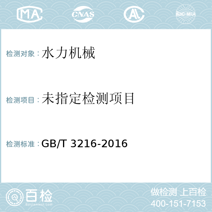 回转动力泵 水力性能验收 1级、2级和3级GB/T 3216-2016