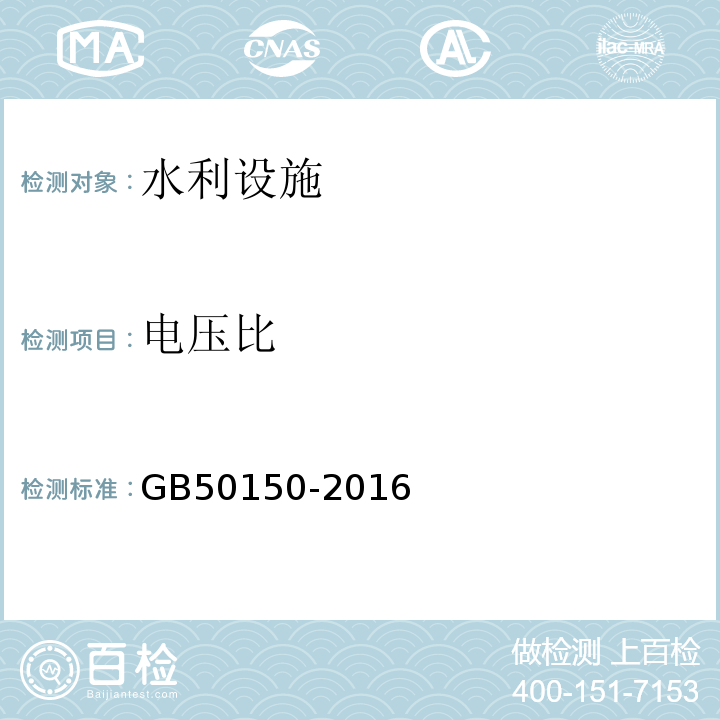 电压比 电气装置安装工程电气设备交接试验标准