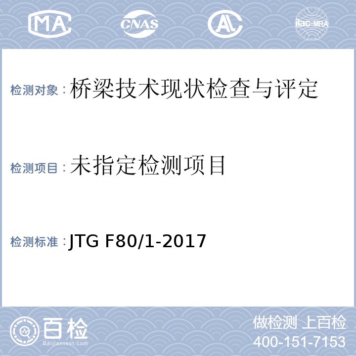 公路工程质量检验与评定标准JTG F80/1-2017