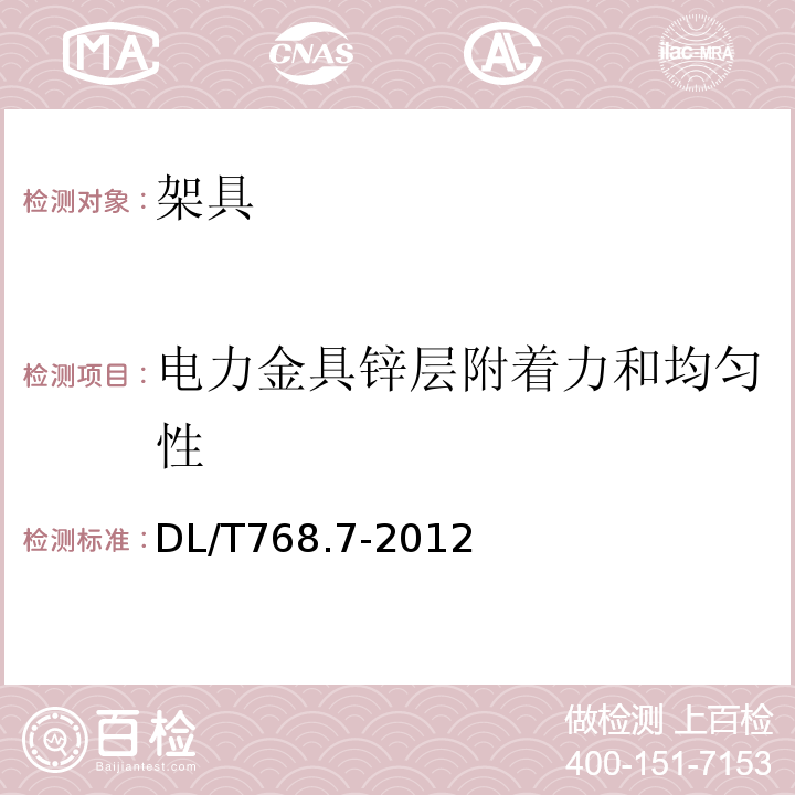 电力金具锌层附着力和均匀性 电力金具制造质量 钢铁件热镀锌层