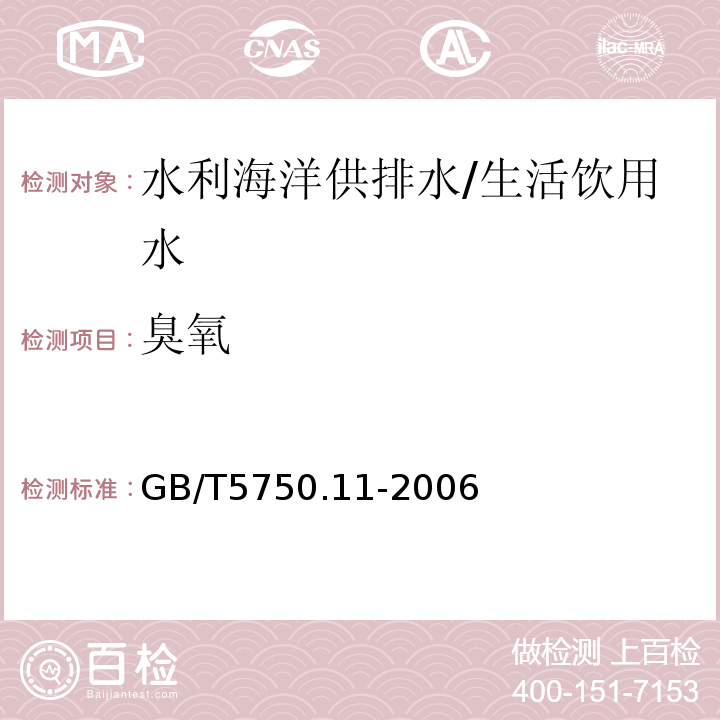 臭氧 生活饮用水标准检验方法 消毒剂指标