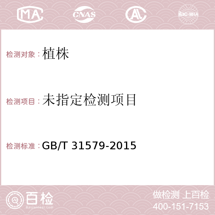  GB/T 31579-2015 粮油检验 芝麻油中芝麻素和芝麻林素的测定 高效液相色谱法