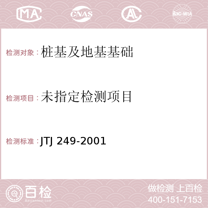  TJ 249-2001 港口工程桩基动力检测规程 J