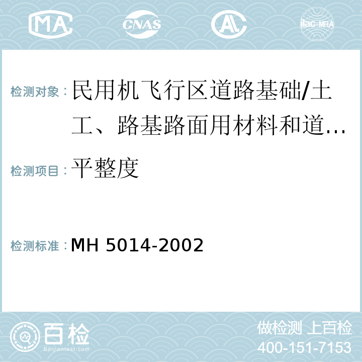 平整度 H 5014-2002 民用机场飞行区土（石）方与道面基础施工技术规范 /M