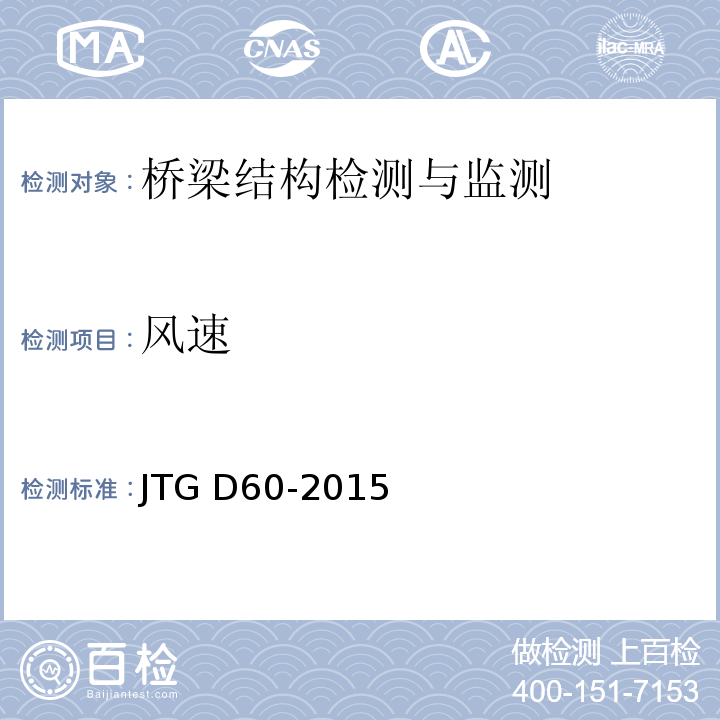 风速 公路桥梁设计通用规范 JTG D60-2015，第4章，第3节，第8条