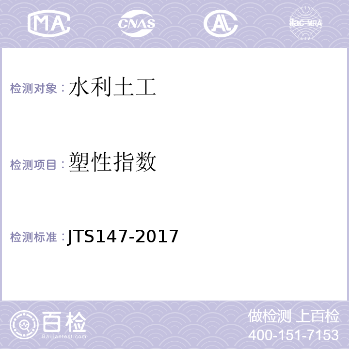 塑性指数 JTS 147-2017 水运工程地基设计规范(附条文说明)