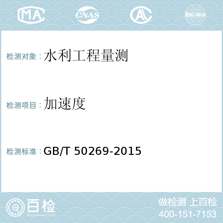 加速度 地基动力特性测试规范GB/T 50269-2015