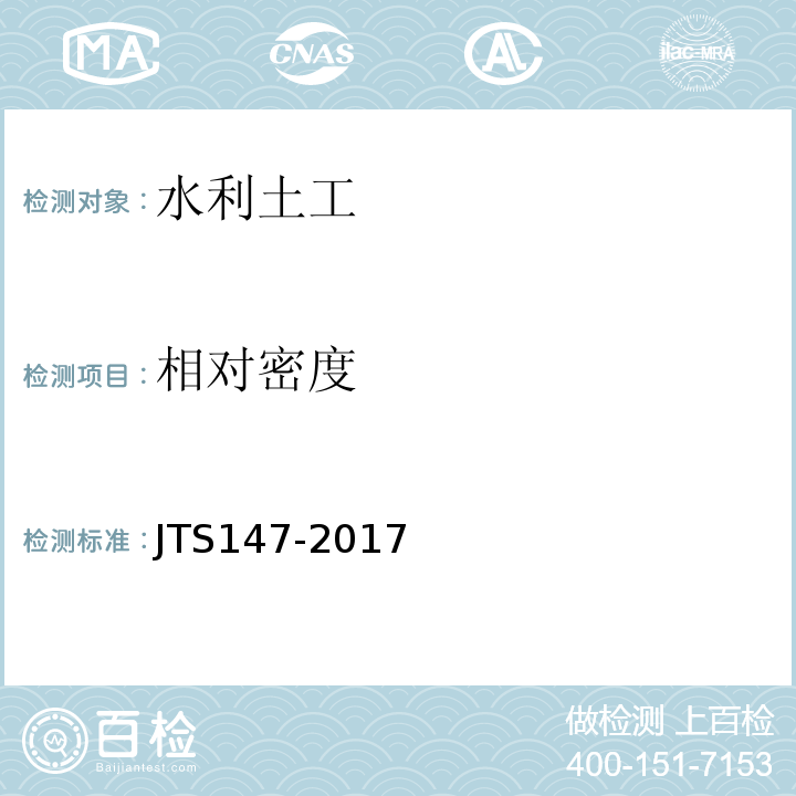相对密度 JTS 147-2017 水运工程地基设计规范(附条文说明)