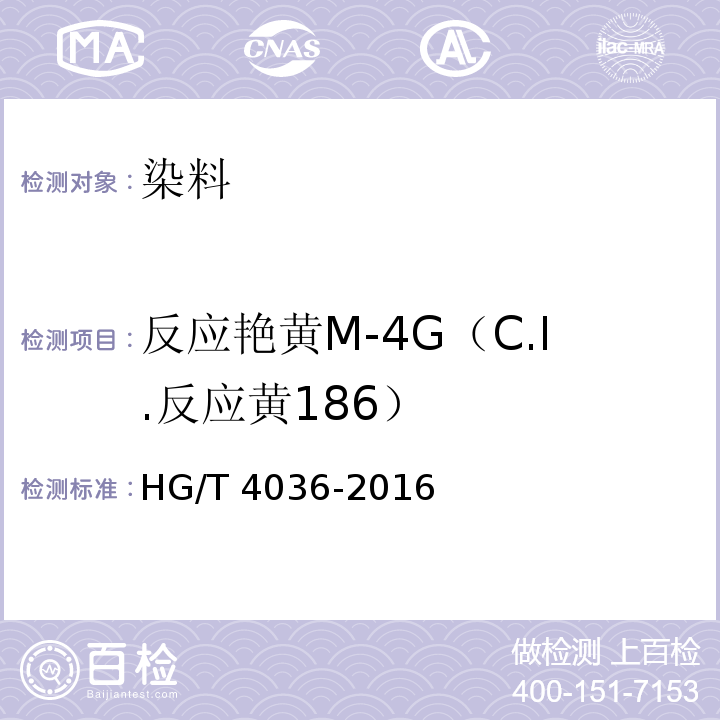 反应艳黄M-4G（C.I.反应黄186） HG/T 4036-2016 反应艳黄M-4G(C.I.反应黄186)