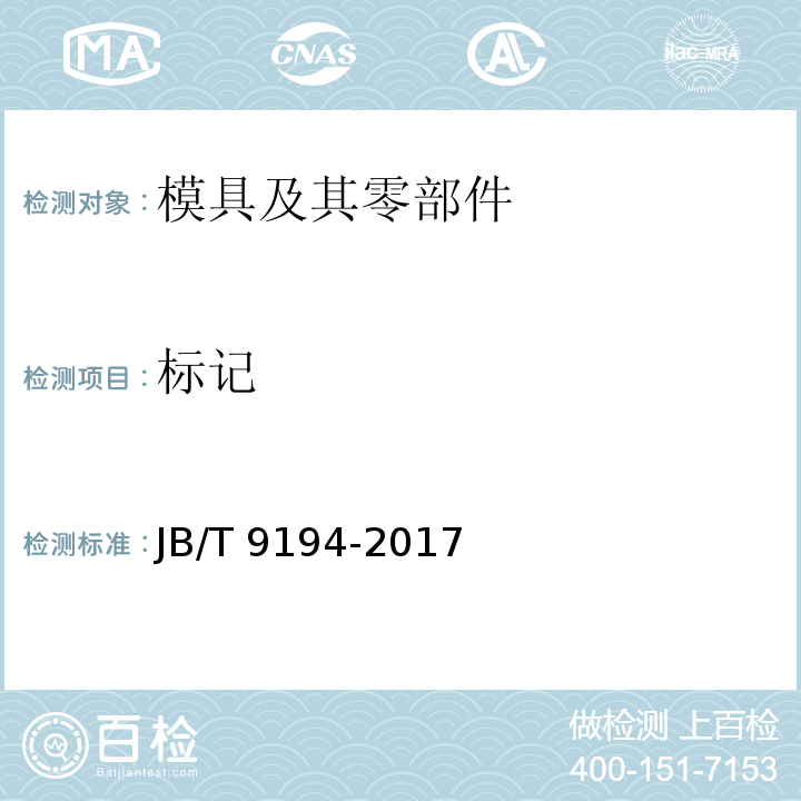 标记 JB/T 9194-2017 锻模 辊锻模 结构型式和尺寸