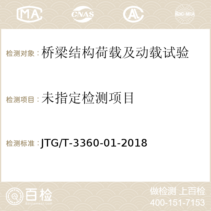  JTG/T 3360-01-2018 公路桥梁抗风设计规范