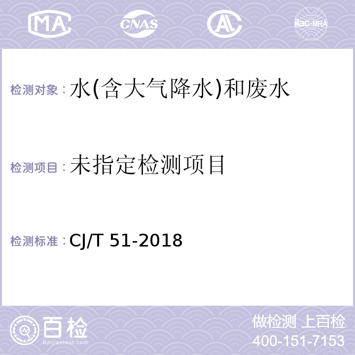 城镇污水水质标准检验方法（39.2 总铜的测定 直接火焰原子吸收光谱法）CJ/T 51-2018