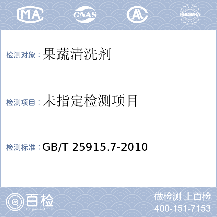  GB/T 25915.7-2010 洁净室及相关受控环境 第7部分:隔离装置(洁净风罩、手套箱、隔离器、微环境)