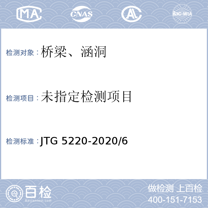  JTG 5220-2020 公路养护工程质量检验评定标准 第一册 土建工程(附条文说明)